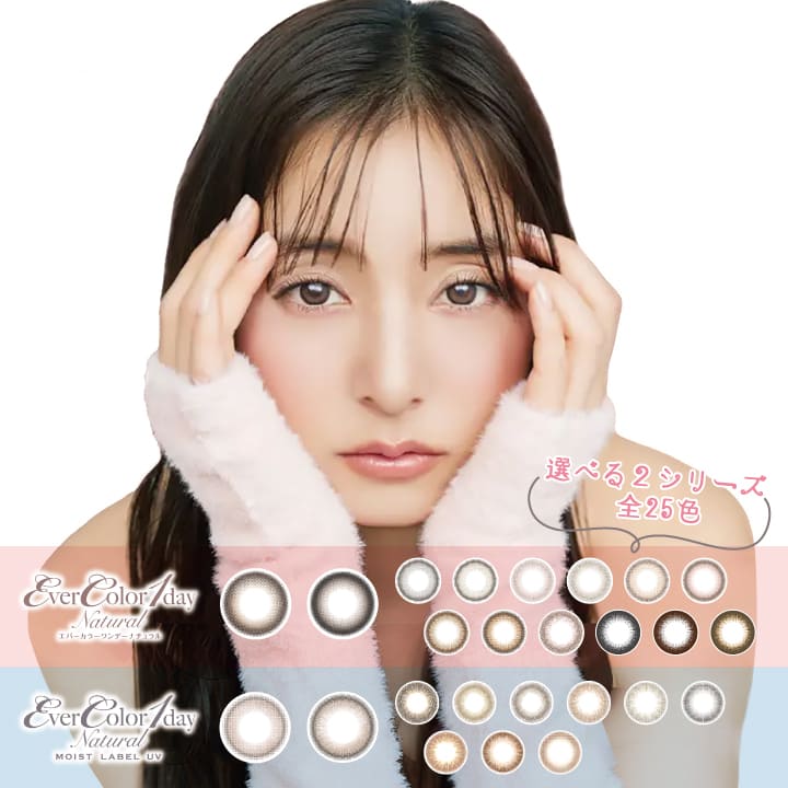 [2箱セット]カラコン 1day エバーカラー ワンデー ナチュラル / ナチュラルモイストレーベル （1箱20枚入り2箱）新木優子 度あり 度なし Ever Color 1日 パールベージュ