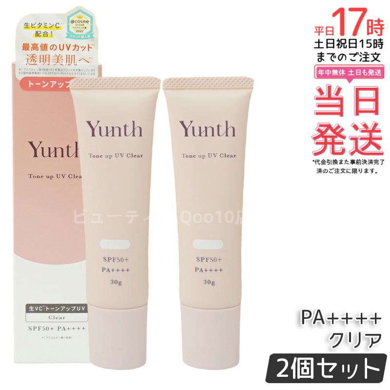 【お得2個セット】Yunth ユンス 生VCトーンアップUV クリア 30g UV化粧下地 SPF50+ PA++++ 美容液成分 パラベンフリー
