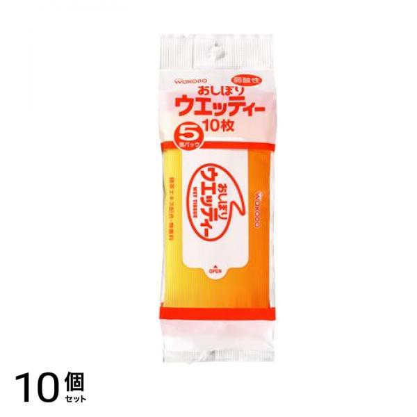 和光堂 おしぼりウエッティー 弱酸性 10枚 (×5個パック ポケットサイズ) 10個セット
