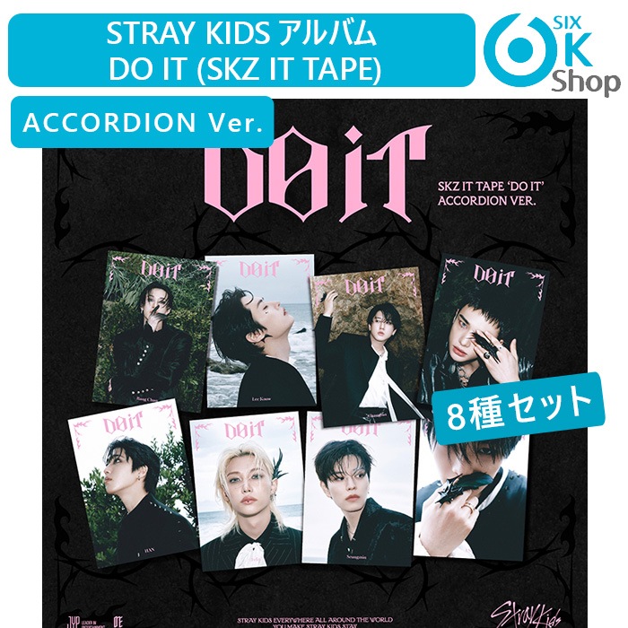 ACCORDION Ver. 8種セット Stray Kids アルバム DO IT (SKZ IT TAPE) 初回特典付き 韓国チャート反映 ホログラム当店特典 スキズ