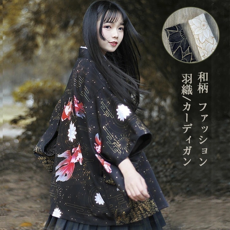 メンズ レディース 羽織 振袖 和柄 カーディガン 和式パーカー 羽織り コート 浴衣 ゆったり 開襟シャツ 七分袖 桜 金魚花火 花柄 夏 Tシャツ 日焼け止め 冷房対策 夏祭り 花火大会