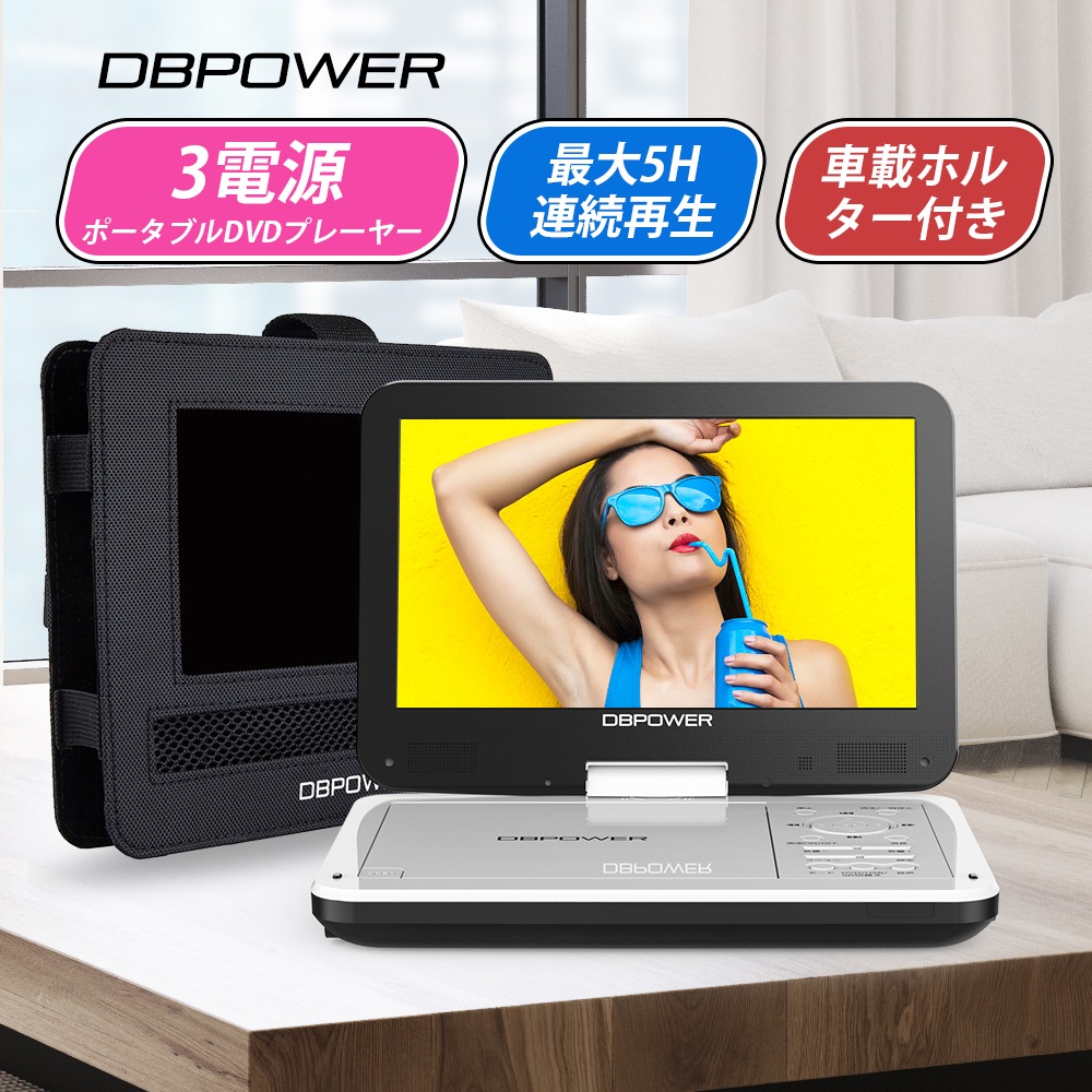 DBPOWER DVD ポータブルビデオプレイヤー CHY-7