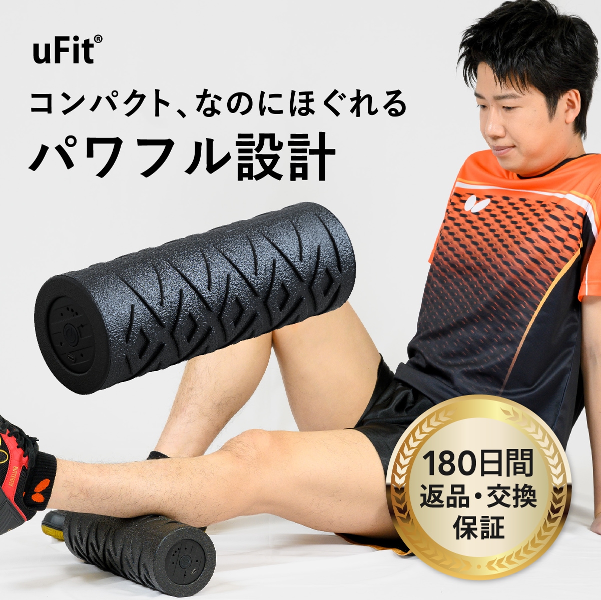 Vibrating Roller Mini 電動フォームローラー ストレッチ 振動 筋膜リリース 充電式 180日保証 日本語取り扱い説明書付 日本国内メーカー