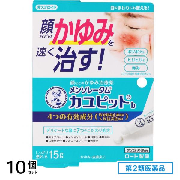 第２類医薬品 カユピット 15g 10個セット