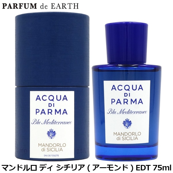 アクアディパルマ ACQUA DI PARMA ブルーメディテラネオ マンドルロ ディ シチリア(アーモンド) EDT SP 75ml