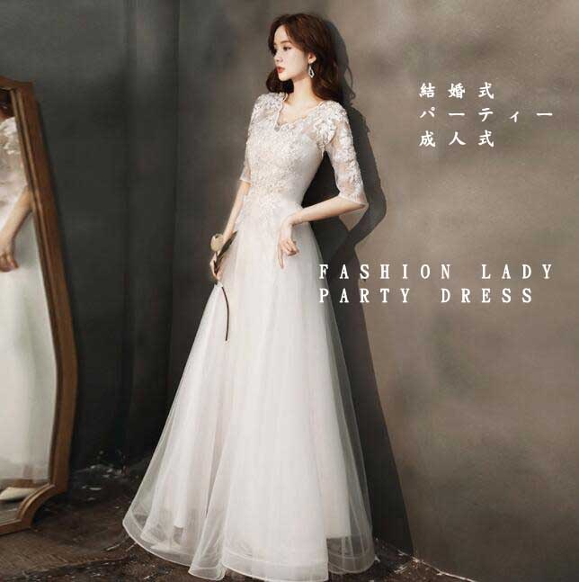 ウェディングドレス パーティードレス 成人式 レディース お呼ばれ おしゃれ ロングドレス 新着 エレガント 上品 キレイめ 音楽会 演奏会 礼服 司会 レース 高級感 ホワイト ファスナー 小柄 半