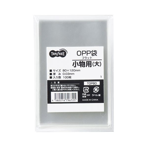 (まとめ) TANOSEE OPP袋 フラット 小物用（大） 80×120mm 1セット（500枚：100枚×5パック） (×10セット) 8,079円