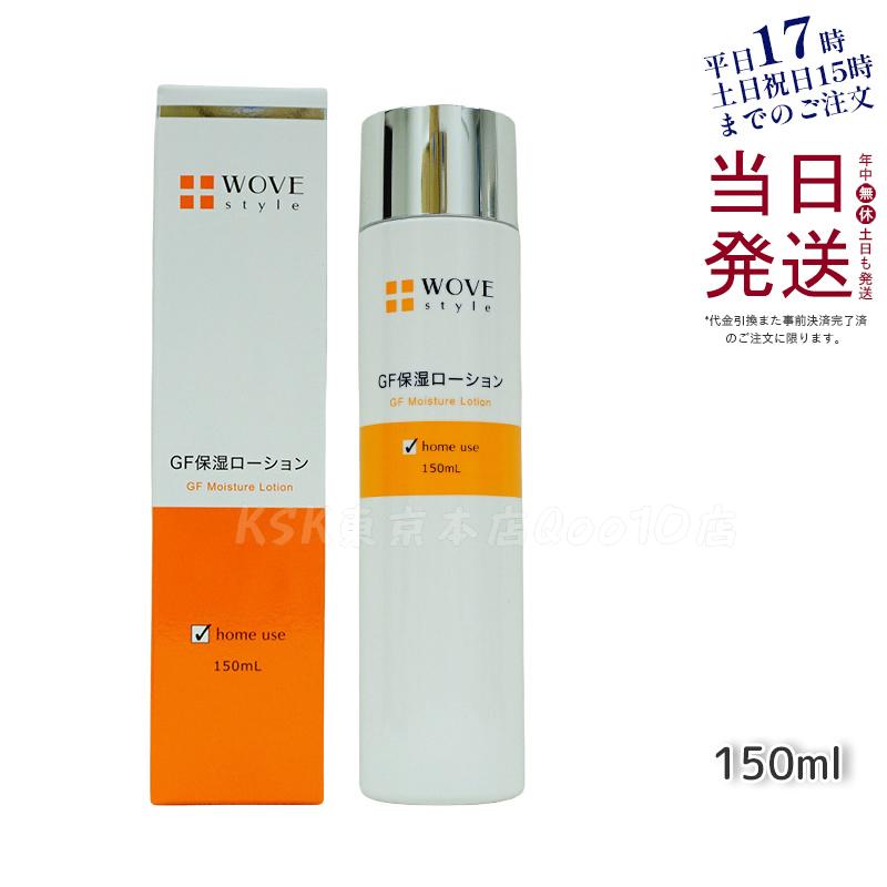 ウォブスタイル WOVE style GFスキンローション　150mL
