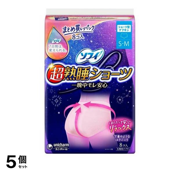 ソフィ 超熟睡ショーツ 生理用ナプキン S-Mサイズ 8個入 5個セット 4,629円