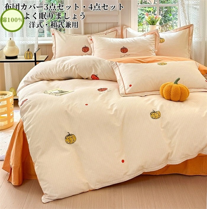 SNSで話題布団カバー 3点セット 掛けカバー 掛けふとんカバーセット 4点セット フラットシーツ ボックスシーツ 1.2m 1.5ｍ 1.8ｍ 2.0ｍ シンブル ダブル クイーン ベッドカバー 韓