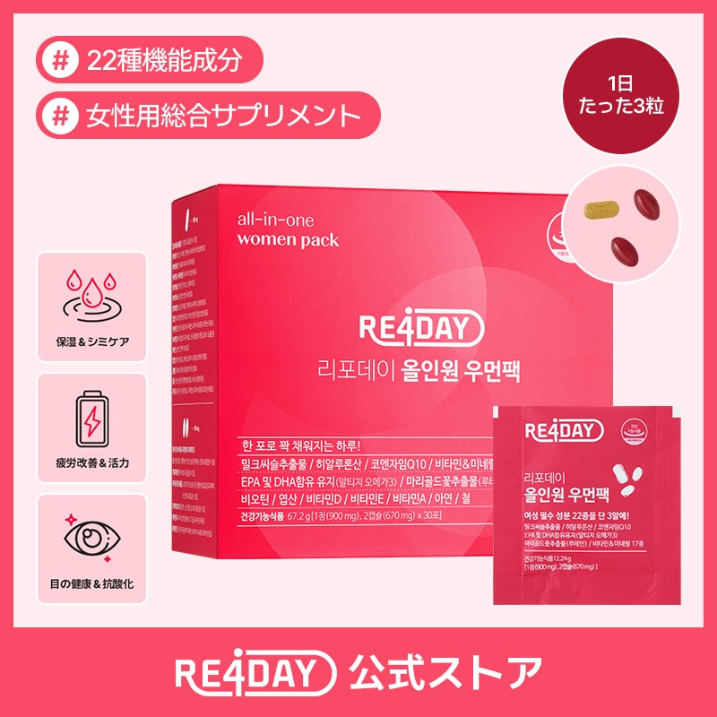 女性健康サプリ オールインワンウーマンパック（30袋／30日分）マルチビタミン・美肌・更年期サポート／ヒアルロン酸・ビオチン・ルテイン・ミルクシスル配合／韓国発インナービューティー