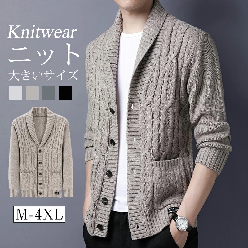 ニット ジャケット セーター メンズ ブランド アウターおしゃれ 大人 秋物 長袖 トップス インナー シンプル 無地 ケーブル編み ルームウェア ニットソー ケーブルニット 前開き カーディガン