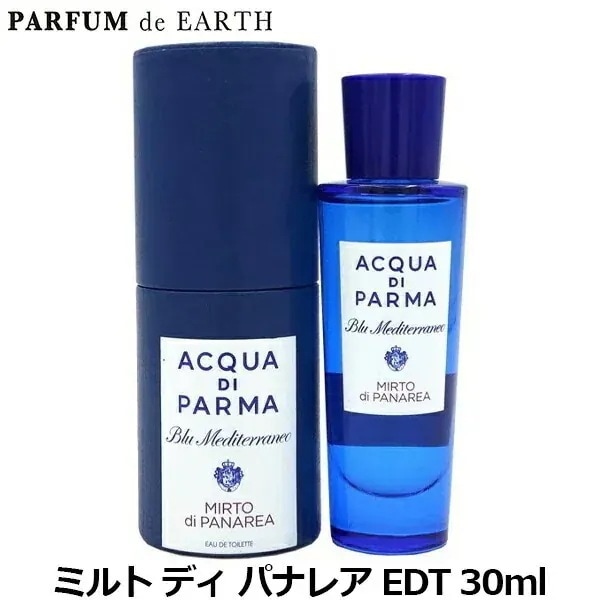 ブルーメディテラネオ ミルト ディ パナレア EDT SP 30ml MIRTO DI PANAREA