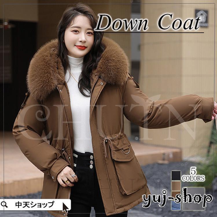 人気商品超目玉 ダウンコート ダウンジャケット ファー付き きれいめ 長袖 中綿コート大きいサイズ 防寒コート 秋冬 5色 新作 ウエストドロス 着痩せ 裏起毛 暖かい