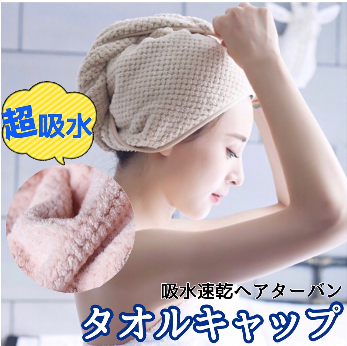 Qoo10] ヘアキャップ タオルキャップ タオルター : 日用品雑貨