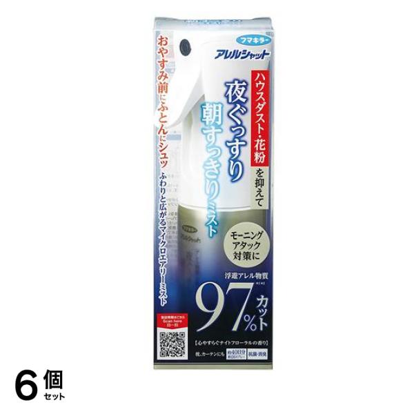 アレルシャット 夜ぐっすり朝すっきりミスト 150mL (本体) 6個セット