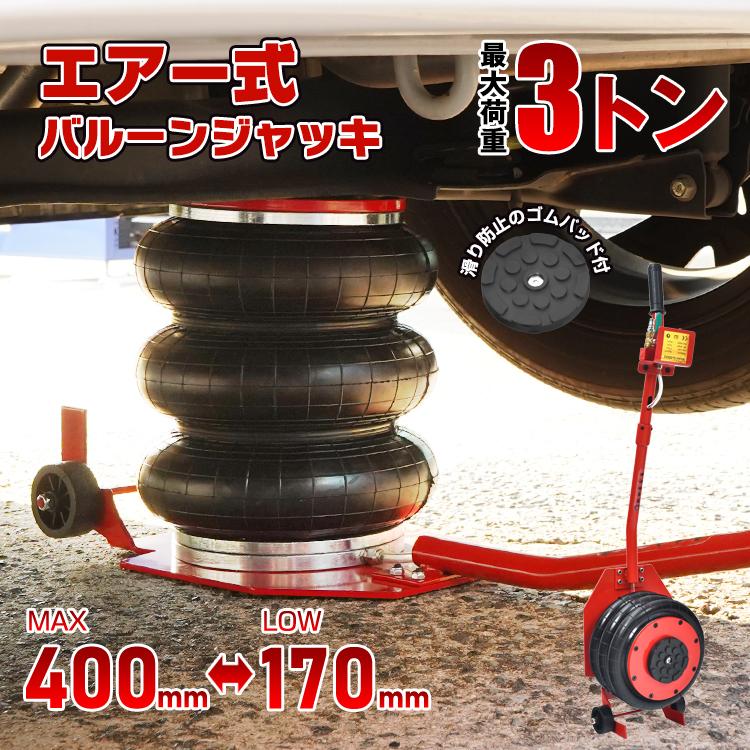 3日で配達 即売 ジャッキ ガレージジャッキ フロアジャッキ エアージャッキ 3t 車 ジャッキアップ 工具 タイヤ交換 400mm 170mm 安い 車用工具 ガレージ用品 コンパクト エアー