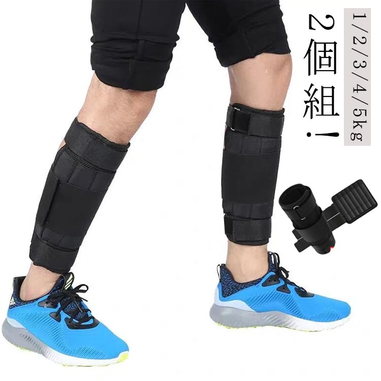 4kg 体幹トレーニング 5kg フィットネス 1kg ダイエット 足首 筋トレ ランニング トレーニング 2kg 3kg 腕 リストウェイト エクササイズ 2個組!アンクル