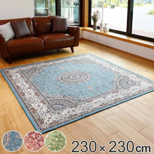ラグ 230x230cm ラグマット 撥水加工付き 転写プリントラグ