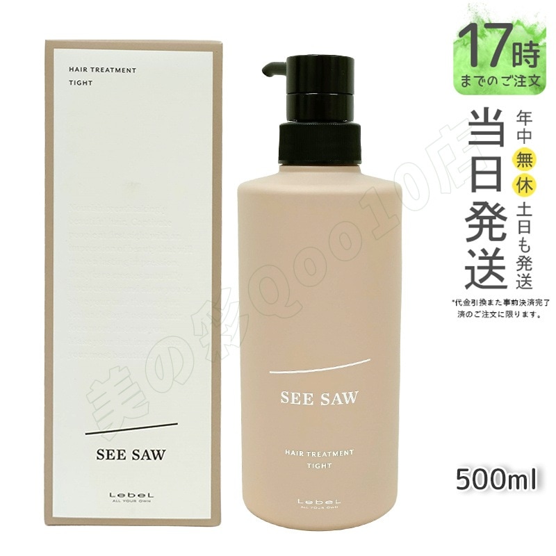 シーソー / ヘアトリートメントT タイト 500mL サロン 美容室専売品