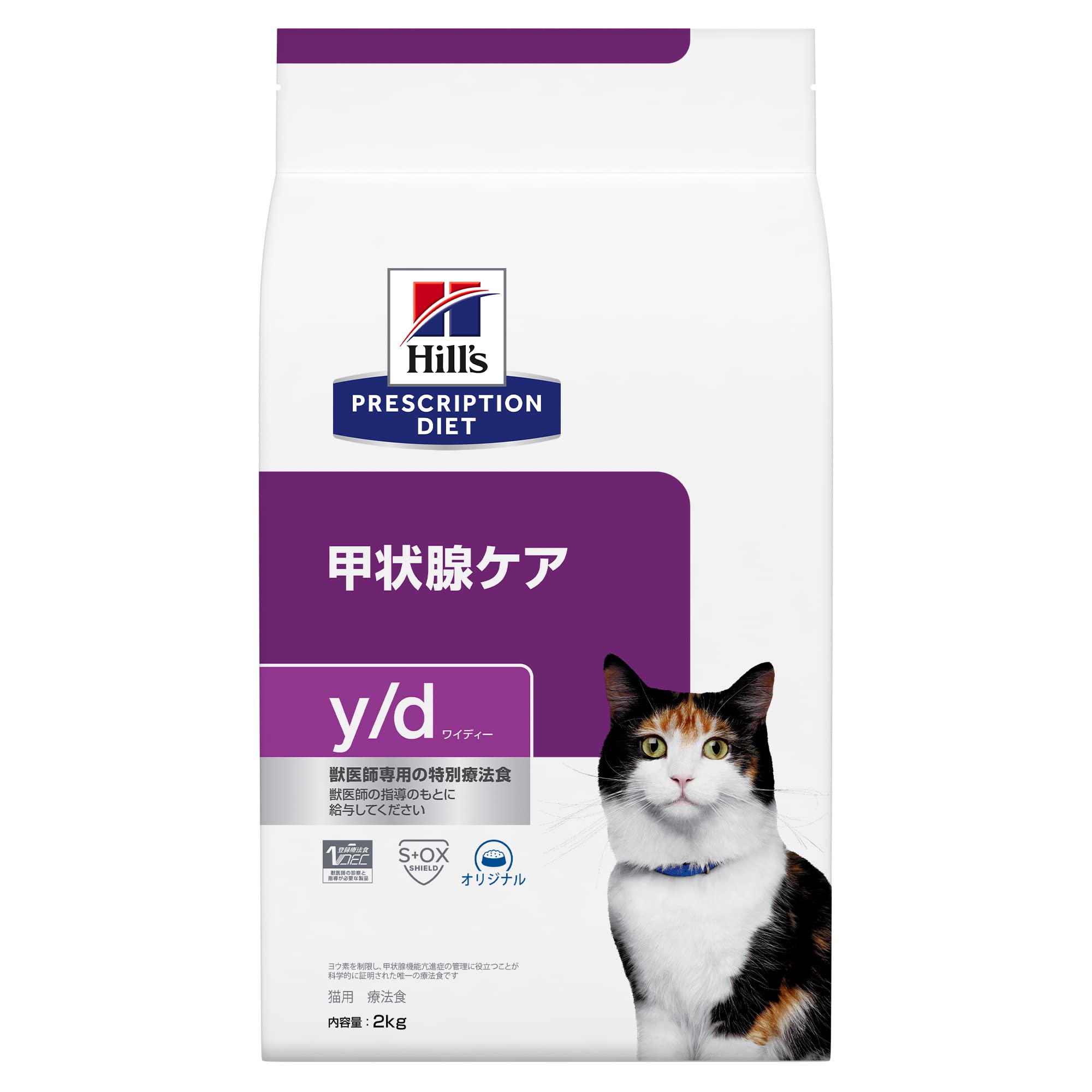ヒルズ プリスクリプションダイエット キャットフード ドライ y/d ワイディー オリジナル 甲状腺ケア 猫用 療法食 2kg