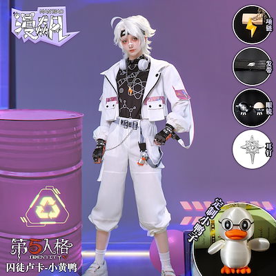 第五人格 囚人 B.duck コスプレセット Amazon.co.jp: [XhWser] 第五人格 囚人 ルカ・バルサー B.duck