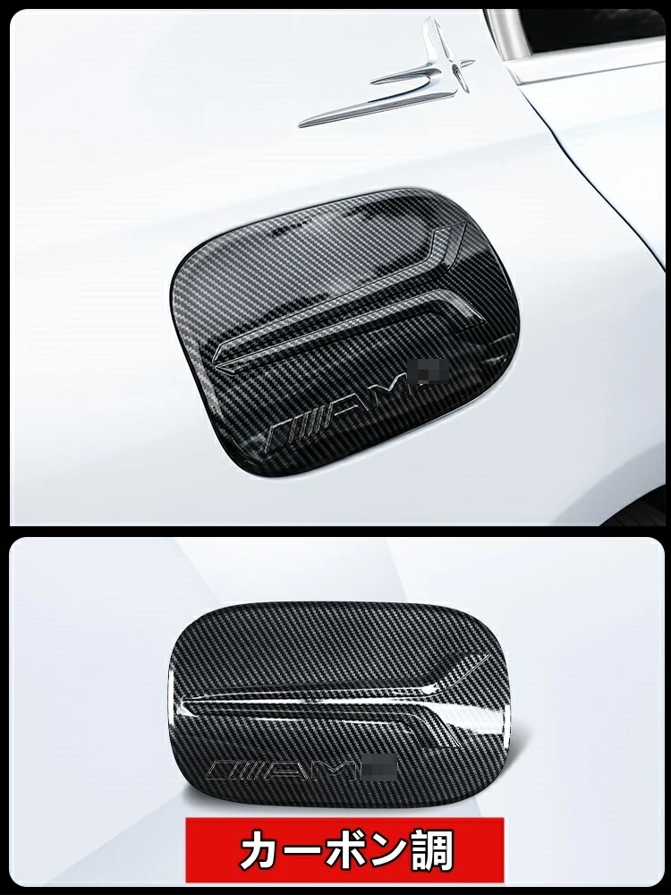メルセデス・ベンツ Cクラス W206 自動車 フューエルリッド 給油口カバー AMGロゴ ガーニッシュ パーツ 1ピース 2色選択 6345