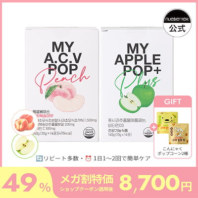 公式　nuebetter マイアップルポップ/韓国人気ダイエットドリンク　13包 Qoo10] nuebetter 【Uchan コラボセール】【1+1企画 : 健康食品