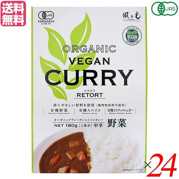 カレー カレールー レトルト 風と光 有機ヴィーガンレトルトカレー野菜 180g 24個セット