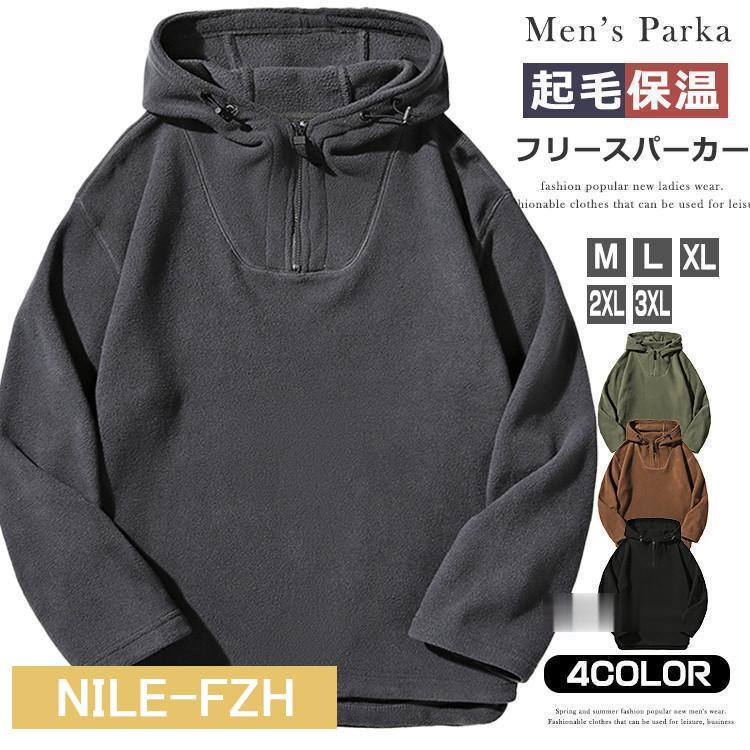 フリースパーカー ハーフジップ パーカー メンズ レディース 長袖 プルオーバー パーカ フーディー 暖かい フリース ジップ アウター キャンプ カジ