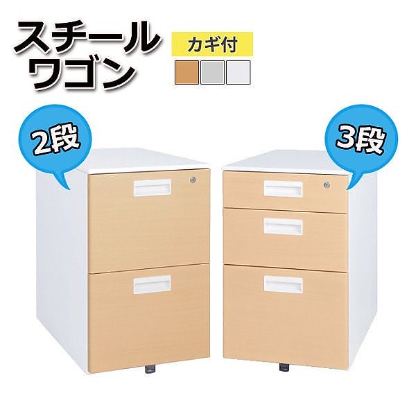サイドワゴン 2段 引き出し ワゴン オフィスデスク 袖机 移動 収納スペース 鍵付 ビジネス ワーク 机 法人店舗名配送 対象品 個人宅配送:不可