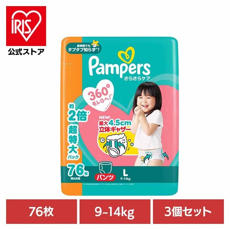 【３個セット】パンパース さらさらケア パンツ / メガジャンボ L76枚(9-14kg)×3 P&Gジャパン合同会社