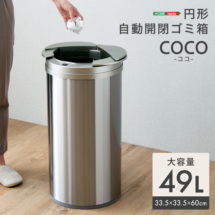 円形 自動開閉 ゴミ箱 49L ふた付き 手をかざすだけ 円形 ごみ箱 49リットル センサー付き 電動 電池式 省スペース 完成品 新生活 引っ越し 家具 インテリア 模様替え 8,018円