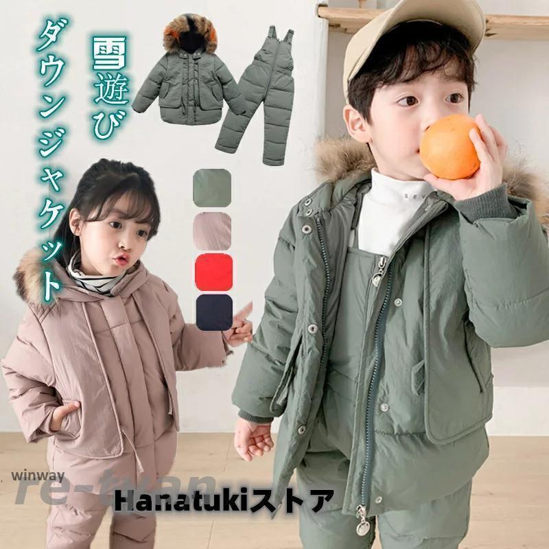 ダウンジャケット ダウンコート スキーウェア スノーボードウェア キッズ 子供 上下セット サロペット パンツ 可愛い フード付き 子供服 アウター 雪遊び つなぎ