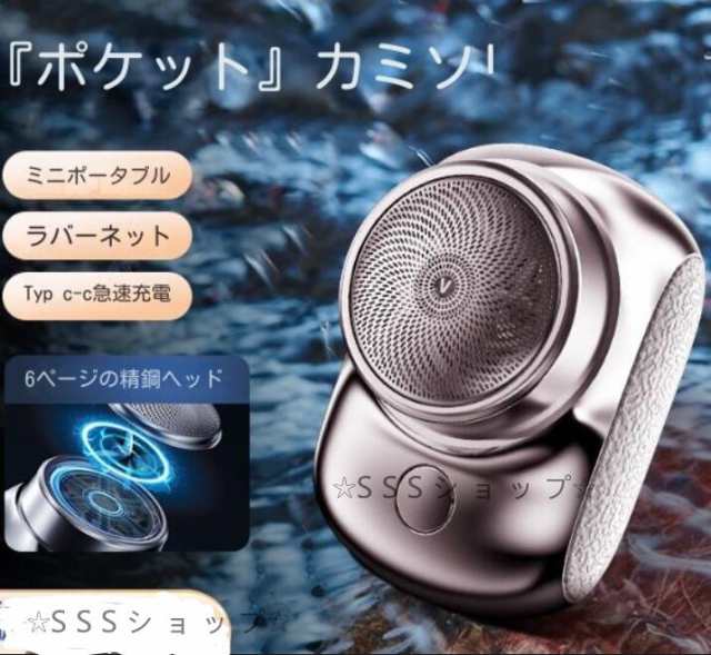 mini超小型シェーバー 電気シェーバー 男性用 メンズ 水洗い 髭剃り 深剃り 回転式 電動髭剃り 電気カミソリ 防水