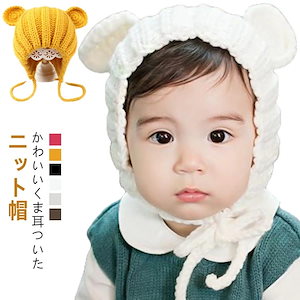 2枚セット ベビー 帽子 男の子 くま 新生児 ニット帽 キッズ 女の子 動物 赤ちゃん 帽子 くま耳 耳付き 子供 ストレッチ 可愛い 寒さ対策 紐付き あごひも プレゼント ギフト 子ど