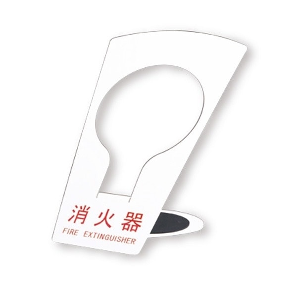 消火器ボックス 据置型 SK-FEB-FG320 ホワイト[0331-50009]