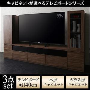 キャビネットが選べるテレビボードシリーズ [add9]アドナイン 3点セット（テレビボードW140＋キャビネットx2） 木扉＆ガラス扉 ウォルナットブラウン