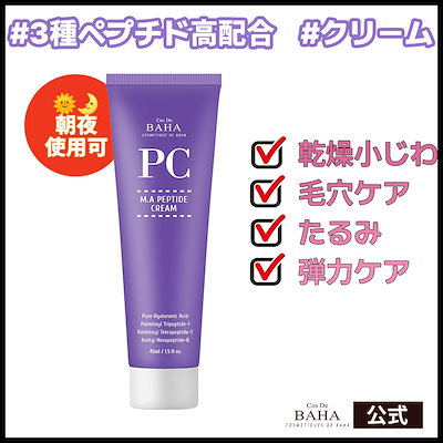 YOU-UP / ボトックスペプチドオールインワンクリーム(EX)(3個セット)