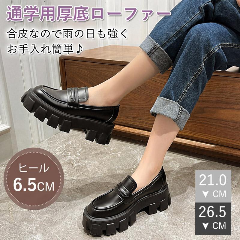 【即納】厚底ローファー レディース ブラック大きいサイズプラットフォーム高見え フェイクレザー 合皮 合成皮革 シューズ 厚底パンプス ローファー 歩きやすい