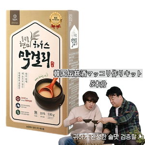 韓国伝統酒マッコリ作りキット5本分 BTS Jin