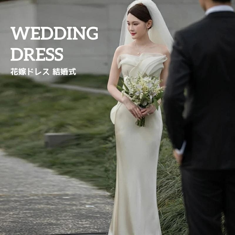 数量限定品レディースドレス 高級感 イブニングドレス ウェディングドレス 結婚式 花嫁ドレス 着痩せ フィッシュテール フランス風 ロングドレス 礼服 撮影 前撮り 森系 チューブトップ 無地 上品