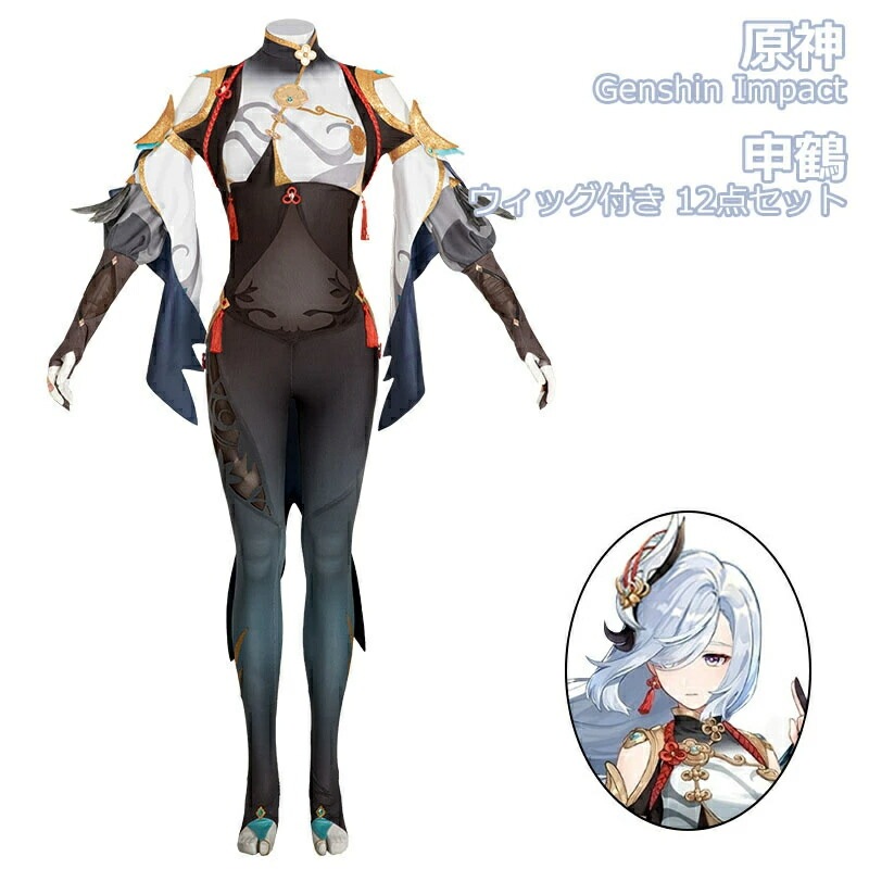 96品質良い!店舗お勧め!原神 Genshin Impact 申鶴 しんかく ウィッグ かつら 制服 全身セット セットアップ コスプレ衣装 コスチューム クリスマス 人気 ゲーム 仮装 変装 男子