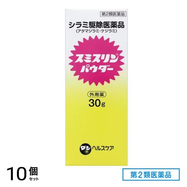 第２類医薬品 スミスリンパウダー 30g ([ダンヘルスケア]) 10個セット
