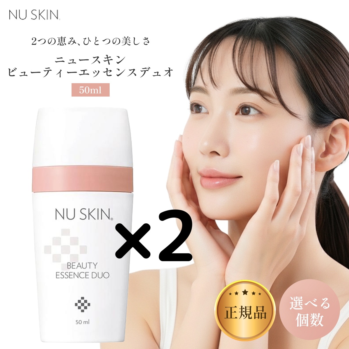 【2個】ビューティー エッセンス デュオ 50ml 03101349 （美容液）