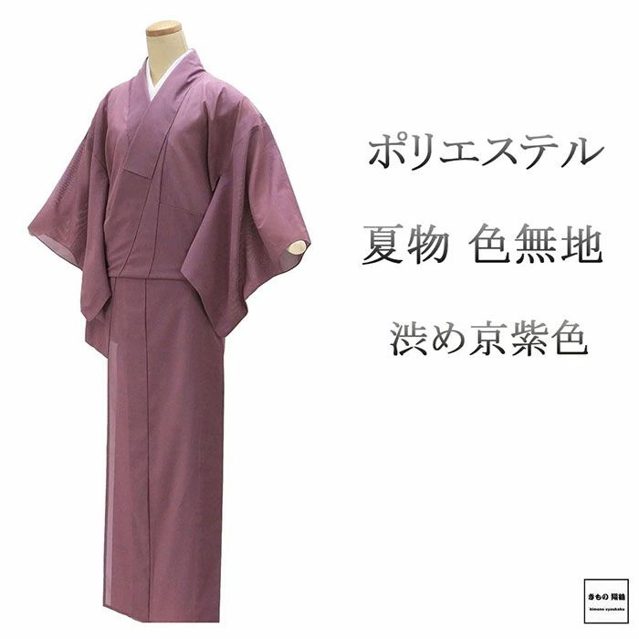 夏物 絽色無地 ポリエステル 渋め京紫 身丈153.5cm 裄丈62cm 丸に違い鷹の羽 夏用 色無地 美品 中古 リサイクル 着物 wa0130