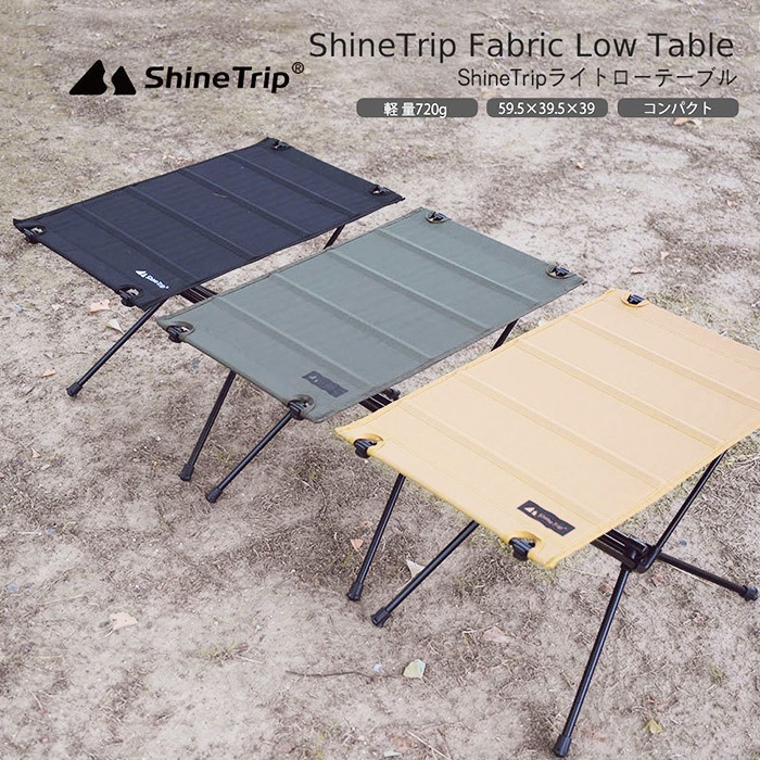 ShineTrip ローテーブル 3個セット 折りたたみ 堅牢 オックスフォード布生地 キャンプ アウトドア 地震対策 防災 避難 災害 対策 登山 BBQ テーブル ジュラルミン 布