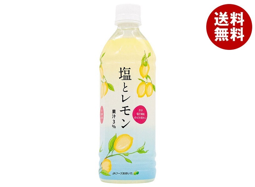 JAフーズ大分 塩とレモン 495mlPET＊24本入＊(2ケース)