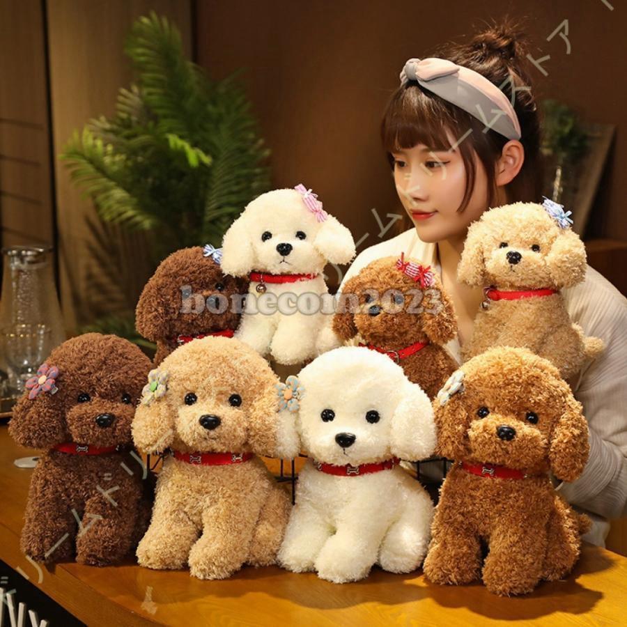ぬいぐるみ 犬 犬のぬいぐるみ かわいい 女の子 男の子 いぬ トイプードル 誕生日 おもちゃ お祝い 置物 プレゼント クリスマス 犬のぬいぐるみ かわいい