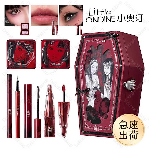 Qoo10] リトルオンディーヌ 【伊藤潤二 狂熱コラボ】富江 コスメ リ